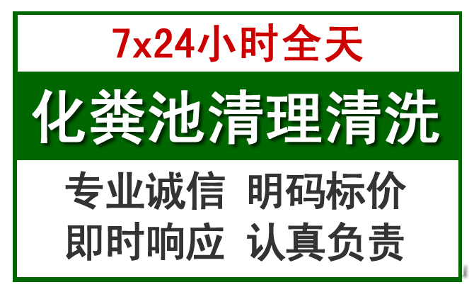 湘桥化粪池清理