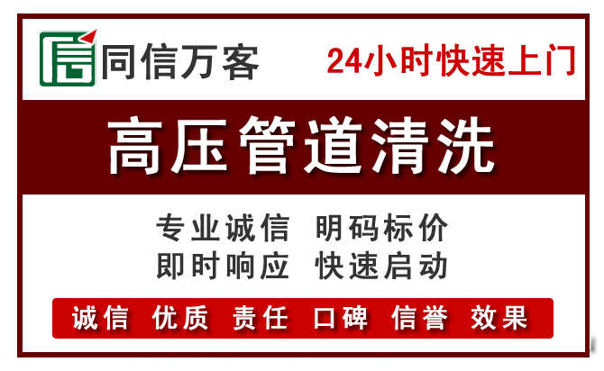 湘桥高压清洗