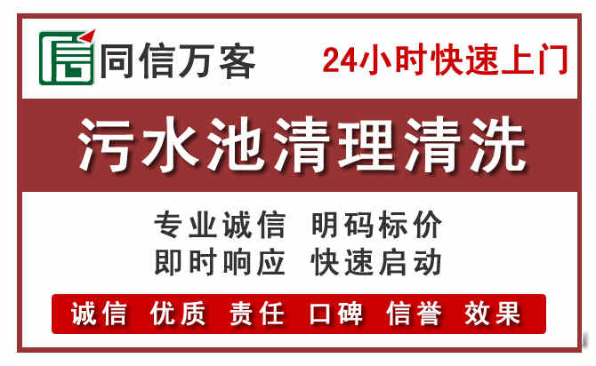 湘桥污水池清理